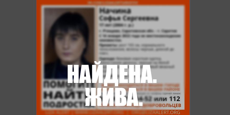 Пропавшую жительницу Ртищева нашли живой в Москве